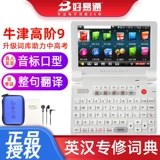 好易通 WN-6 Обновленная версия электронного словаря английской трансляционной машины младшая средняя школа использует словарный словар Словарь с сенсорным экраном Langwen Oxford