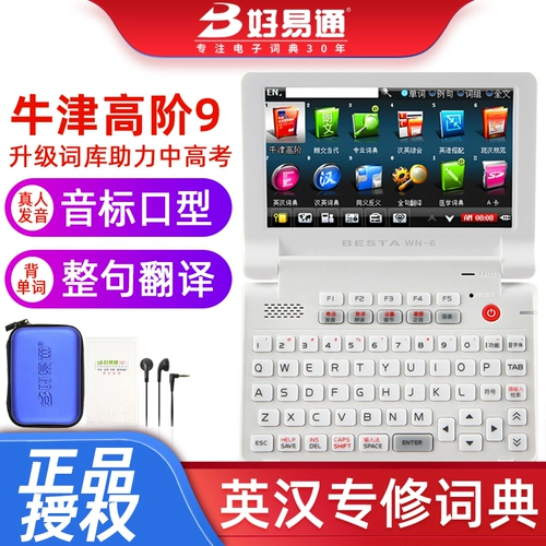好易通 WN-6 Обновленная версия электронного словаря английской трансляционной машины младшая средняя школа использует словарный словар Словарь с сенсорным экраном Langwen Oxford