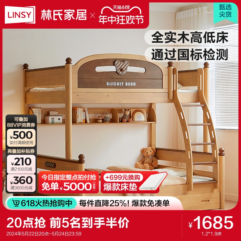 LINSY 林氏家居 交错高低床上下铺成人双层床儿童床全实木子母床林氏木业