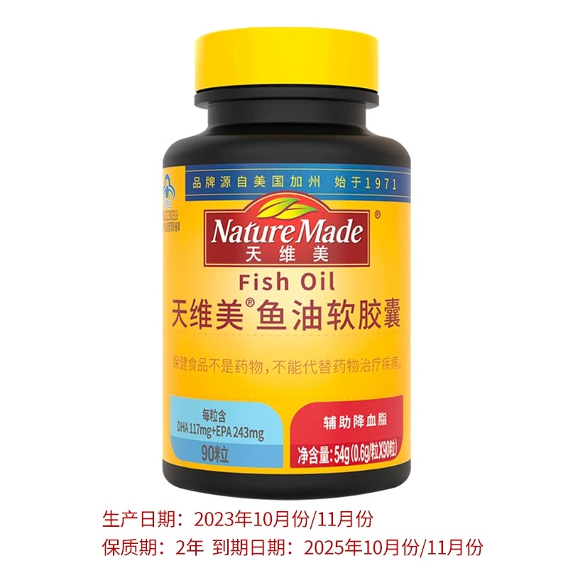 临期 Nature Made 天维美 高纯度Omega-3深海鱼油 90粒 天猫优惠券折后￥49包邮（￥99-50）