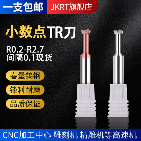 JKRT整体小数点t型圆弧铣刀圆弧T刀TR铣刀带圆弧角T刀R0.23-R2.9