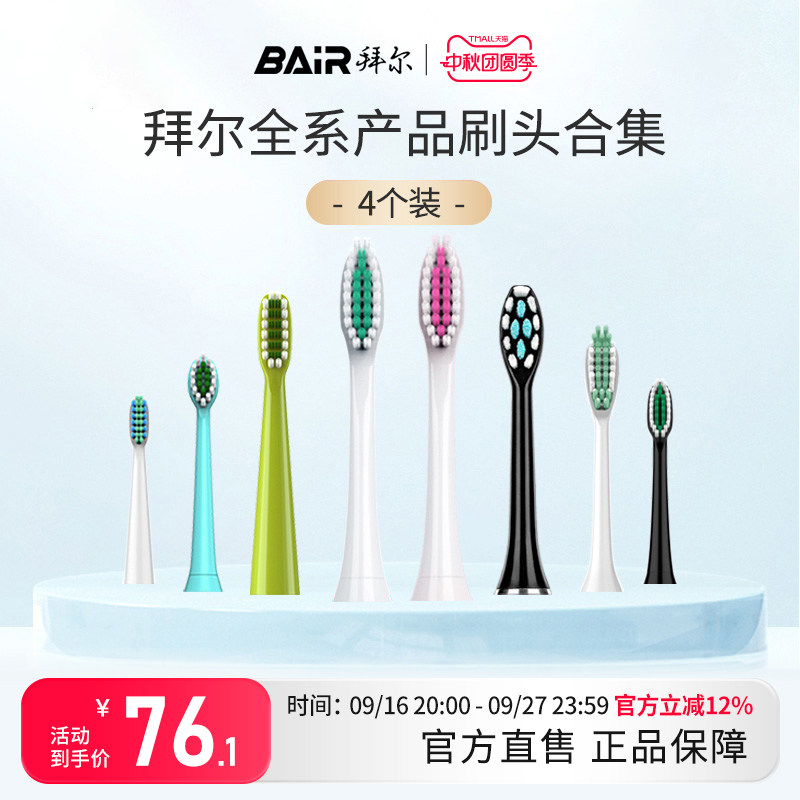 BAiR 原装刷头全系杜邦软毛刷头X1/X5/X7/X9/K3/K5/A系列非拜耳