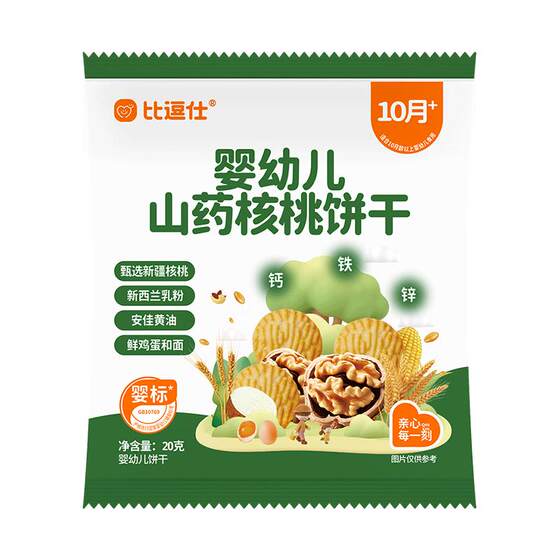 Bigan baby yam, walnut biscuits, calcium iron zinc vitamin B1 baby supplementary food children's snacks October+