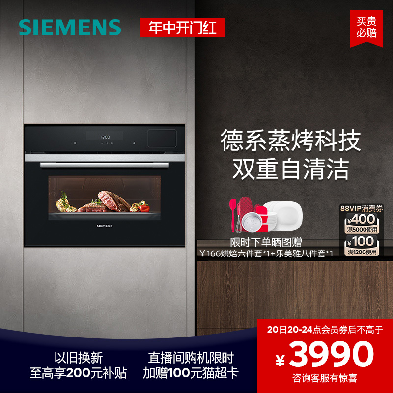 SIEMENS 西门子 嵌入式蒸烤一体机家用智能蒸烤箱自清洁大容量S0高45cm