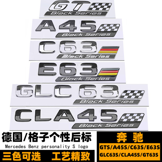 奔驰Black Series车标 A45S C63S CLA45S GLC63S GT63S格子后尾标