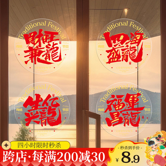 窗花2025蛇年新年静电玻璃贴过年元旦教室装饰品氛围福字门贴新款