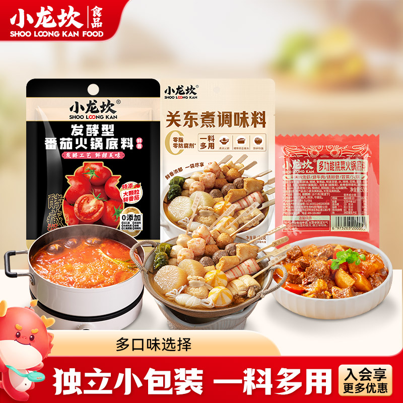 小龙坎 多功能烧菜火锅底料 50g*10件 天猫优惠券折后￥14.9包邮