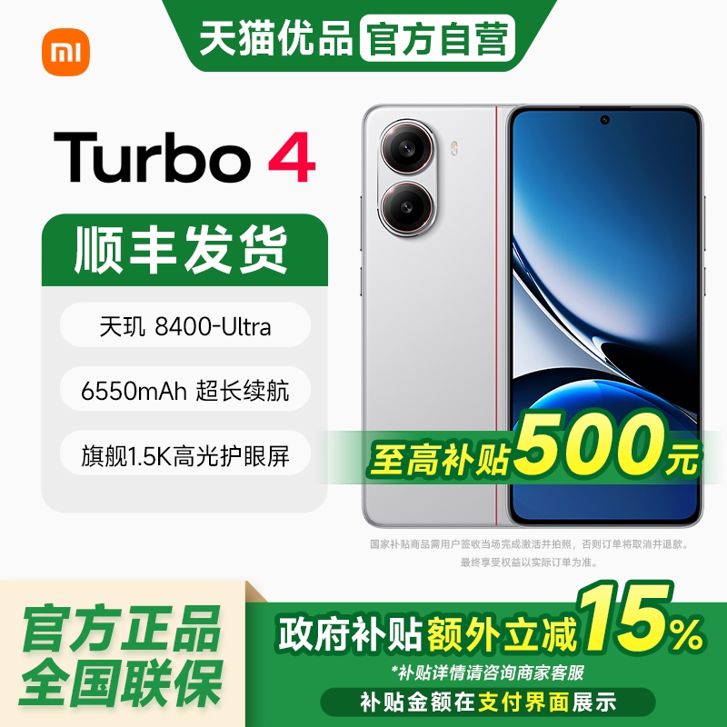 С�� REDMI Turbo 4 ����8400-Ultra������ 6550mAh�������� 1333.65Ԫ(������)