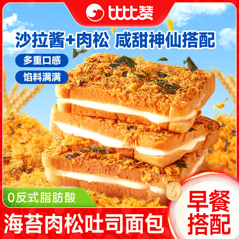 Bibi Zan Seaweed, Meat Pine, Toast Bread, Breakfast Box, Small Snacks to Satisfy Hunger, Nighttime Snacks, Casual Food Gift Pack
