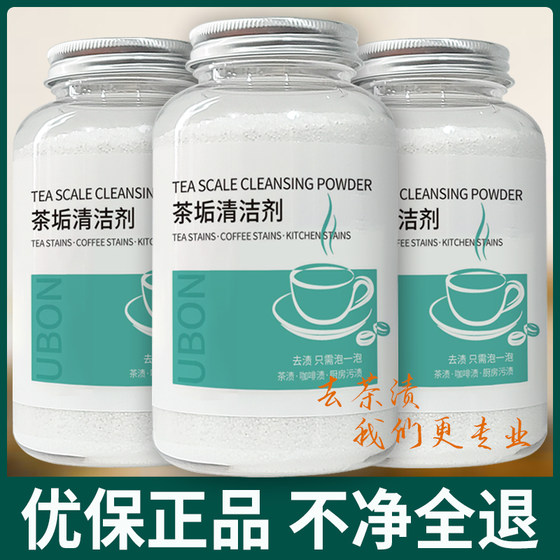 茶垢清洁剂洗杯子神器茶具水杯除茶渍保温杯清洗剂洗食品级除垢剂