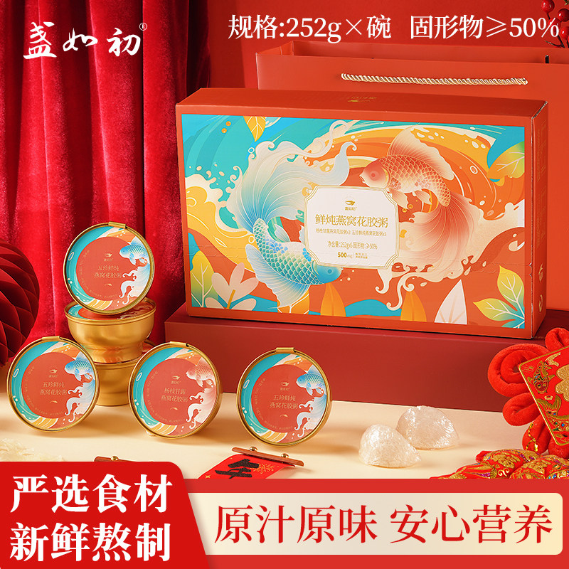 盏如初 年年有鱼鲜炖燕窝花胶羹礼盒 252g*6碗 金币+券后48.9元包邮