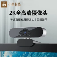 Xiaomi Youpin Community Camera 2k Ultra -Qingwang Class Live HD Home Desktop Notebook Photography Head