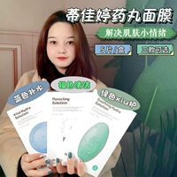 Корейский држарт Тинг Тинг таблетки таблетки маска женский увлажняющий и увлажняющий голубой зеленый