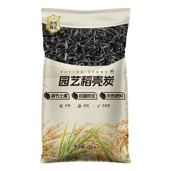
Rice husk charcoal gardening decomposed rice husk carbon particles pure natural carbonized balcony vegetable and flower cultivation special nutrient covering soil