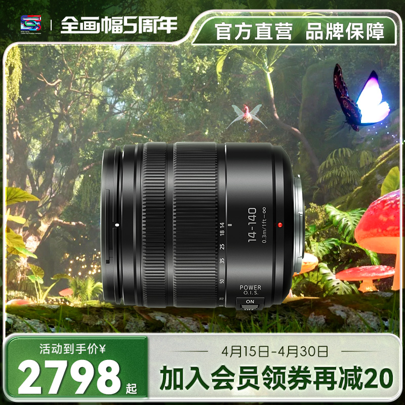 Panasonic 松下 FSA14140 14-140mm/F3.5-5.6远摄标准变焦镜头