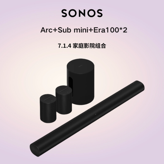 Sonos Arc+Sub Mini+Era 100*2 7.1.4家庭影院杜比全景声电视音响