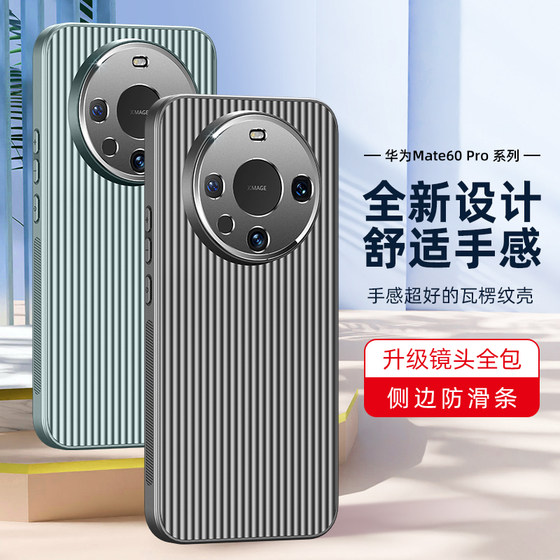 适用华为mate60手机壳膜mete60pro+摄像头防刮保护por十防滑瓦楞纹ALN-AL00全包BRA防摔mate50e后外壳m60男女