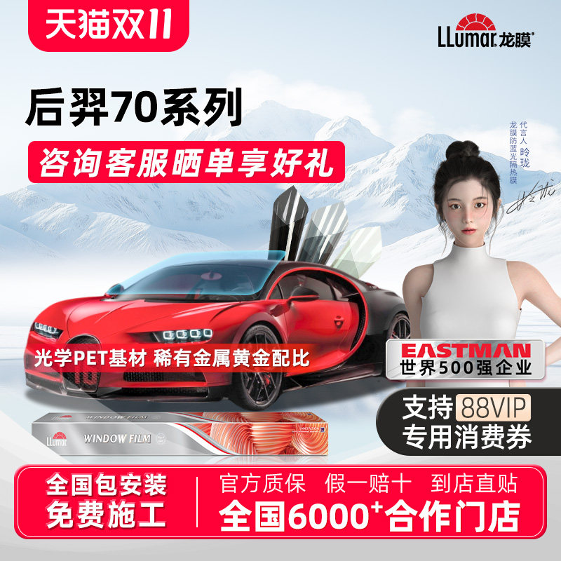 汽车用品双十一选购攻略，汽车膜可能是最后一次触底价了