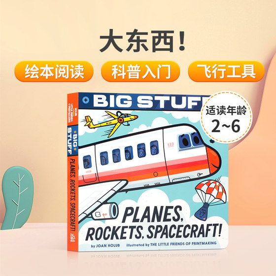 英文原版 Big Stuff! 大东西！了解飞行工具工作原理 低幼儿童交通工具认知绘本 亲子互动共读孩子英语启蒙早教图画纸板书