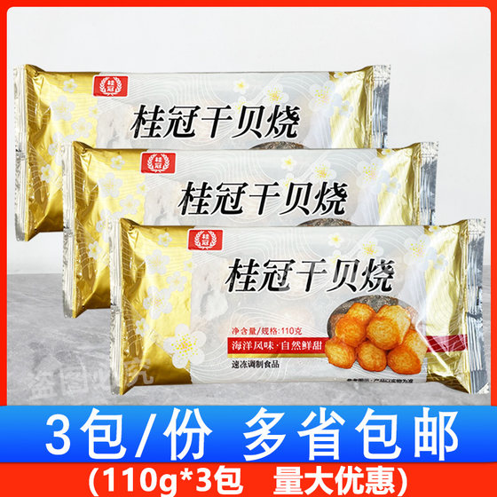 桂冠干贝烧110g*3包豆捞火锅丸子QQ鱼柱关东煮鱼蛋鱼圆麻辣烫食材