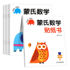 Children's Mathematics Enlightenment Sticker Game Book Montana Patching Kindergarten textbook 3-6 years old 5 baby puzzle toys
