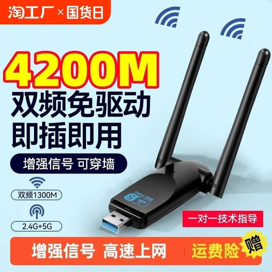 免驱动usb无线网卡5g千wifi笔记本台式机电脑接收器无线无限增强器wifi5外置网络信号主机连接双频上网热点