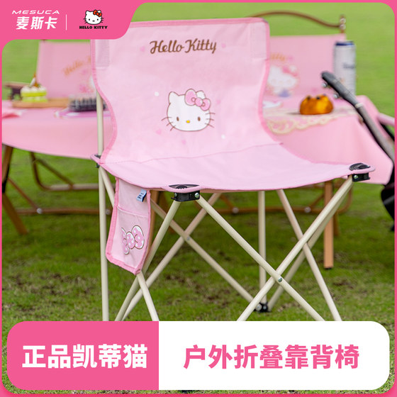 麦斯卡×HelloKitty凯蒂猫折叠椅网红户外露营用品小板凳沙滩椅子