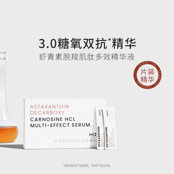 haa carnosine astaxanthin Essence ຕ້ານການແກ່ຂອງແສງສະຫວ່າງສີຟ້າ glycation oxidation ລົບອອກສີເຫຼືອງແລະ brightening ສ້ອມແປງຜິວຫນັງ hydration ຕື່ນນອນຜູ້ຊ່ອຍໃຫ້ລອດ