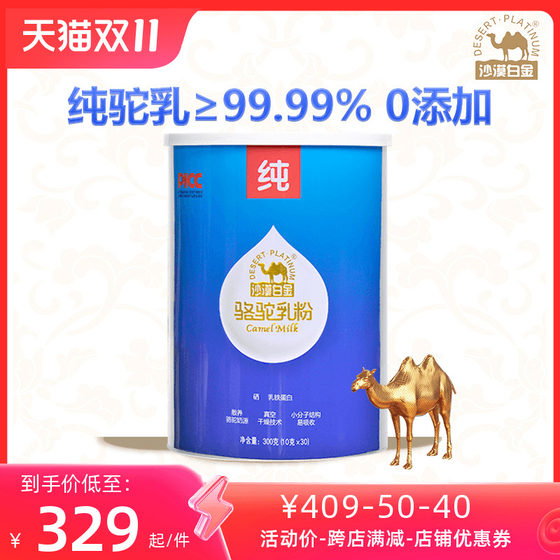 沙漠白金骆驼全脂正宗纯驼奶粉中老年儿童新疆官方旗舰店300克/罐