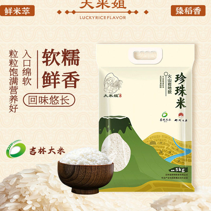 火山岩种植，大米姐 柳河火山岩珍珠米 10斤 淘金币+券后32.61元包邮  详见正文
