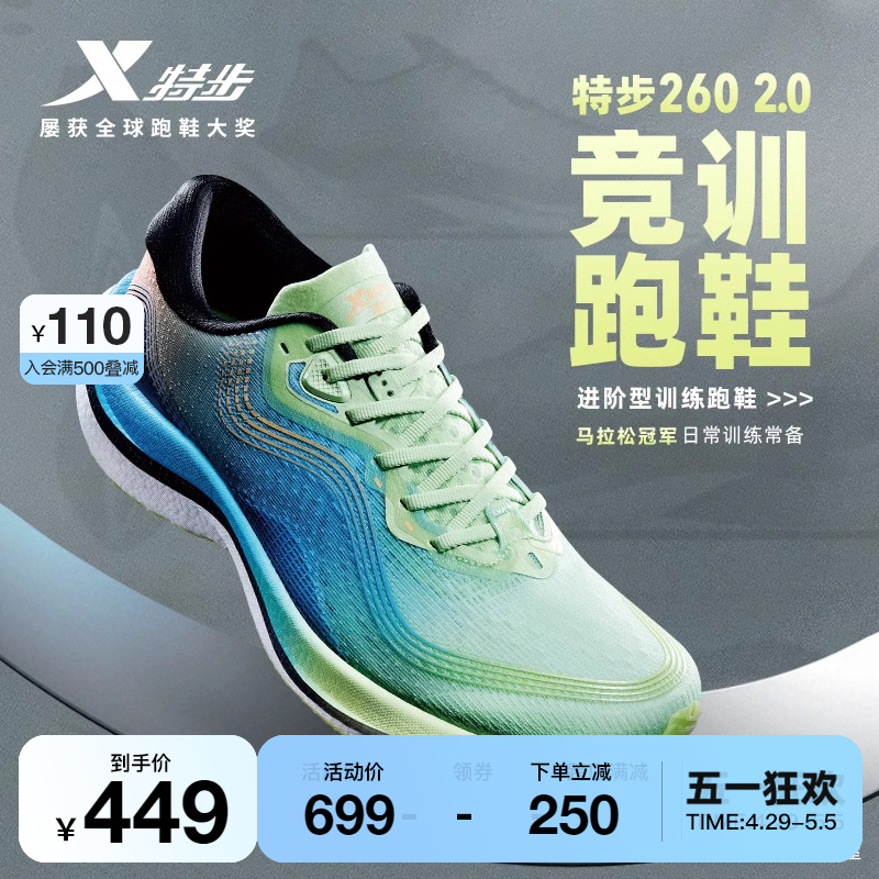 XTEP 特步 260 2.0 女子竞速跑鞋