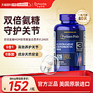 蕞低127！普丽普莱双倍氨糖240粒