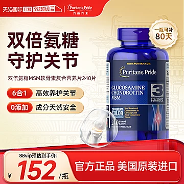蕞低127！普丽普莱双倍氨糖240粒