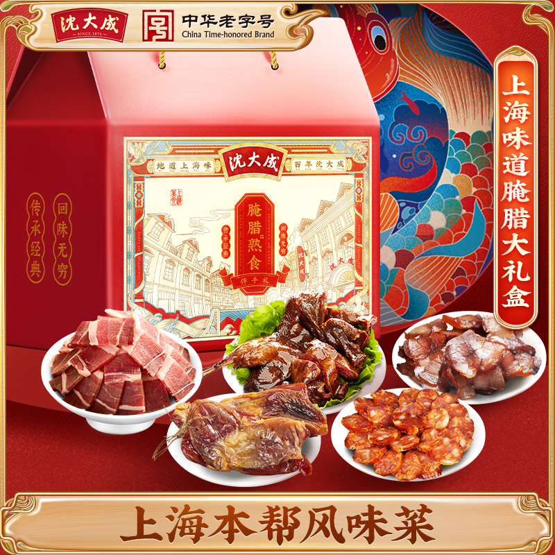 上海特产腊味肉食熟食礼盒沈大成老字号咸肉香肠腊肉礼包
