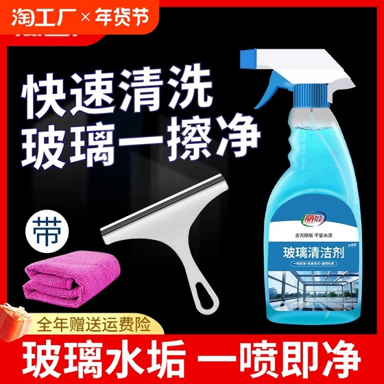 擦玻璃水家用强力去污擦浴室镜子专用神器玻璃清洁剂保洁卫生水垢