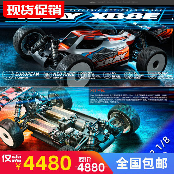 XRAY新款1/8电动越野车XB8E 2022 遥控RC模型车 KIT车架 包邮