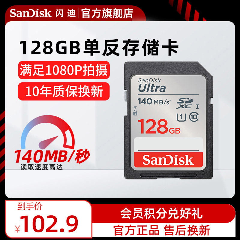 SanDisk 闪迪 sd卡128g内存卡 高速相机摄像机大卡 佳能尼康索尼松下存储卡