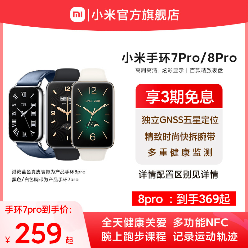 Xiaomi 小米 手环8 Pro 智能手环（心率、血氧、压力、NFC、GNSS）