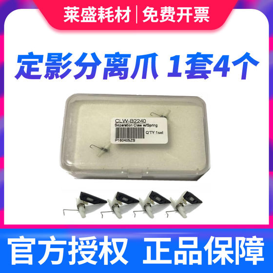 适用兄弟DCP7055 7057 7360 定影上辊分离爪 2130 2132 2220 2230 2240 2250 2270 2280联想7400 2400 2600D