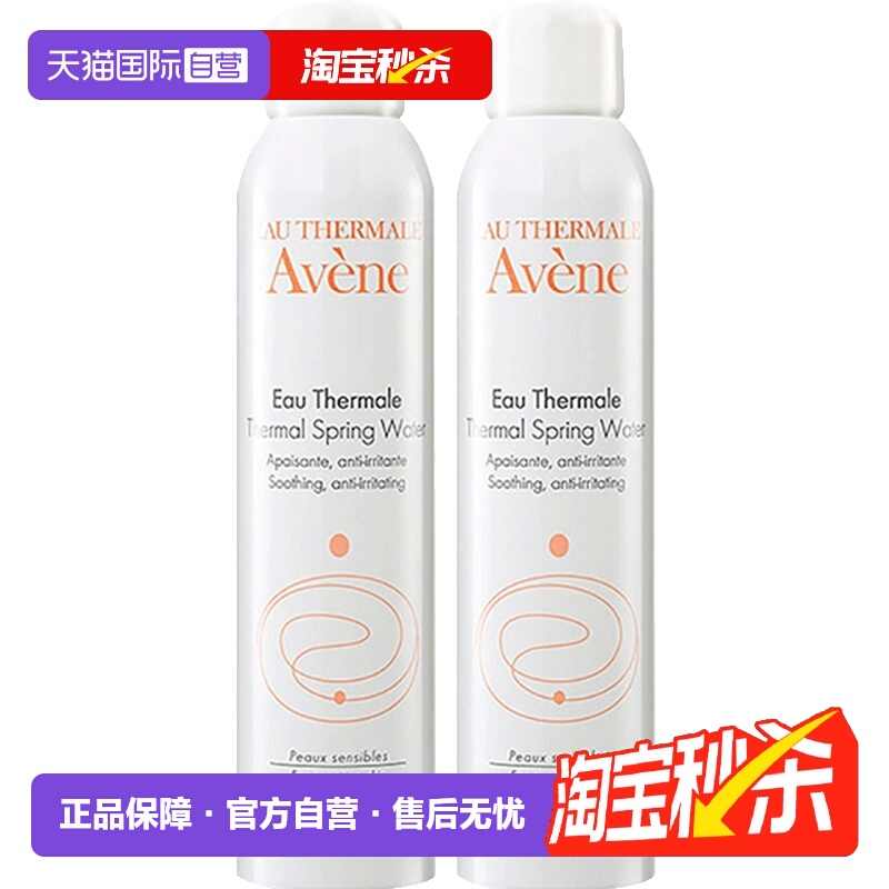 雅漾活泉水喷雾300ml*2原装进口保湿爽肤水补水柔肤水