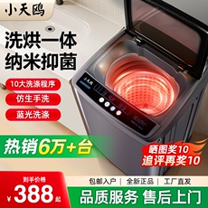 Стиральная машина 小天鸥全自动洗衣机/10/18风干热烘干波轮租房宿舍大容量洗脱一体 34484280831