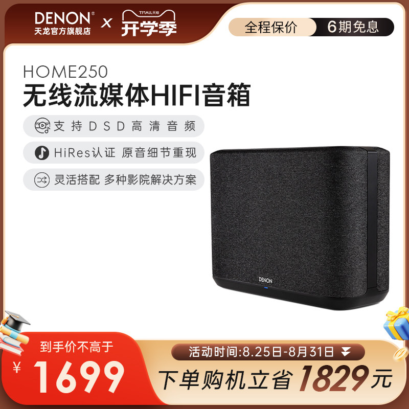 天龙Home250无线蓝牙音箱HiFi音响支持wifi多房间无线应用无损