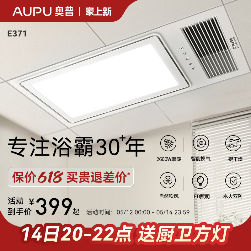 AUPU 奥普 浴霸风暖排气扇照明一体 2600W