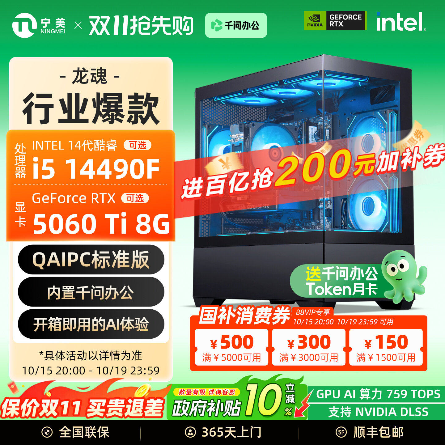 【国补10%】宁美龙魂台式电脑主机i5 14490F/RTX3050/5060Ti直播吃鸡游戏主机办公电脑DIY组装整机海景房全套