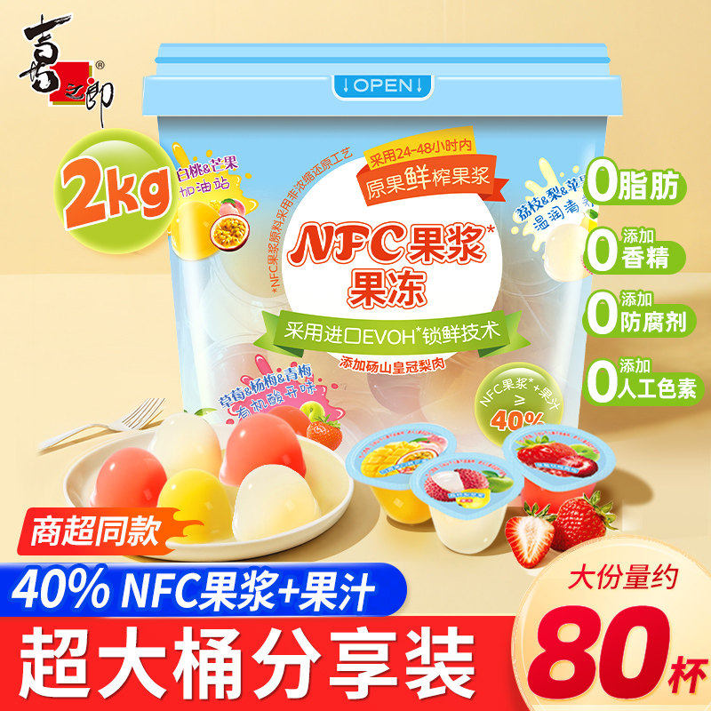 山姆同款，喜之郞 NFC果浆果冻超大桶 2kg 下拉详情页~ 31.91元包邮