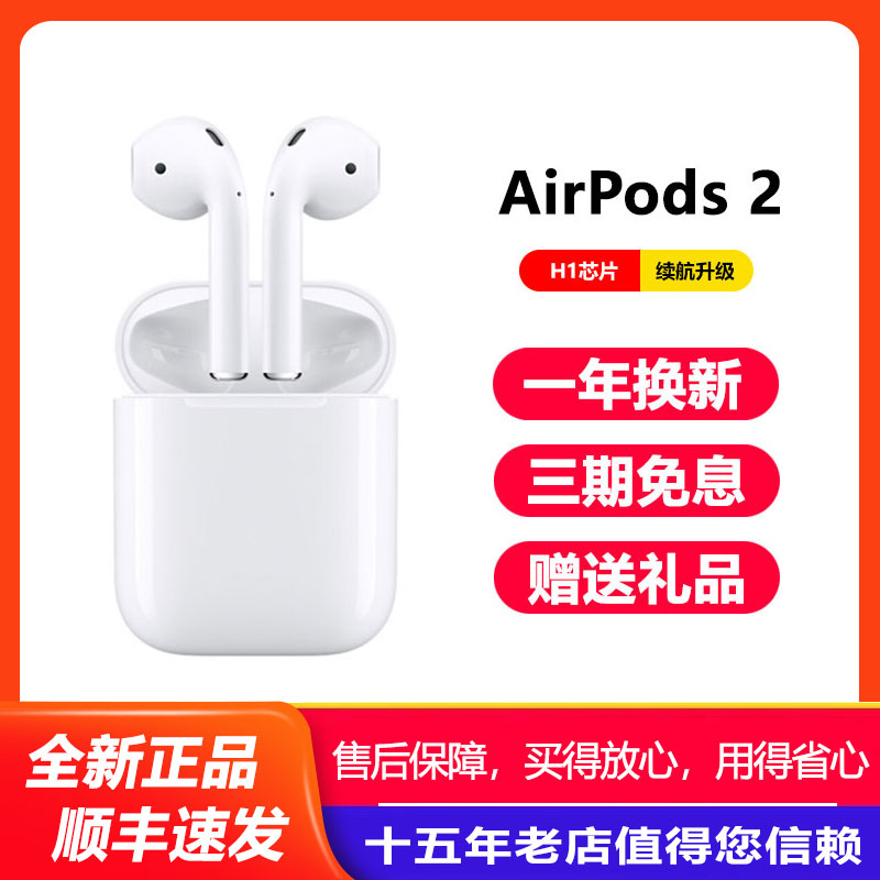 Apple 苹果 AirPods2 半入耳式真无线蓝牙耳机 白色