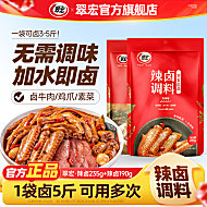 【翠宏】老卤汁辣卤调料包