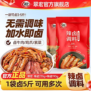 【翠宏】老卤汁辣卤调料包
