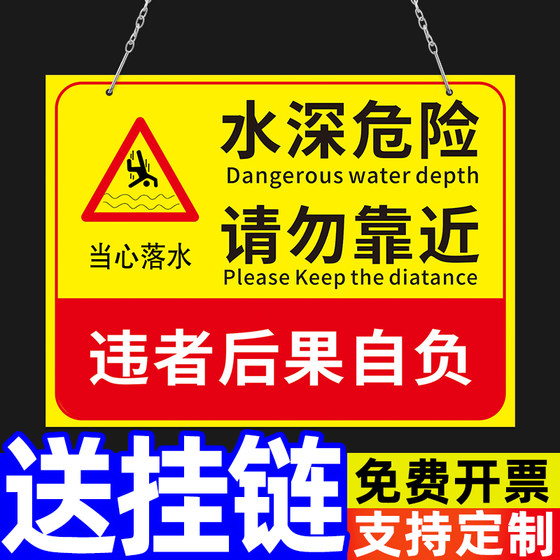 水深危险警示牌标志挂牌池塘水库水池河边请勿靠近安全标识牌吊牌防溺水提示牌禁止游泳攀爬标语指示牌告示贴