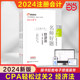 当当网】2024东奥注册会计师考试用书 CPA经济法 轻松过关二 注会轻2名师题库